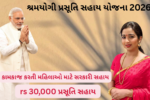 Shramyogi Prasuti Sahay Yojana 2026