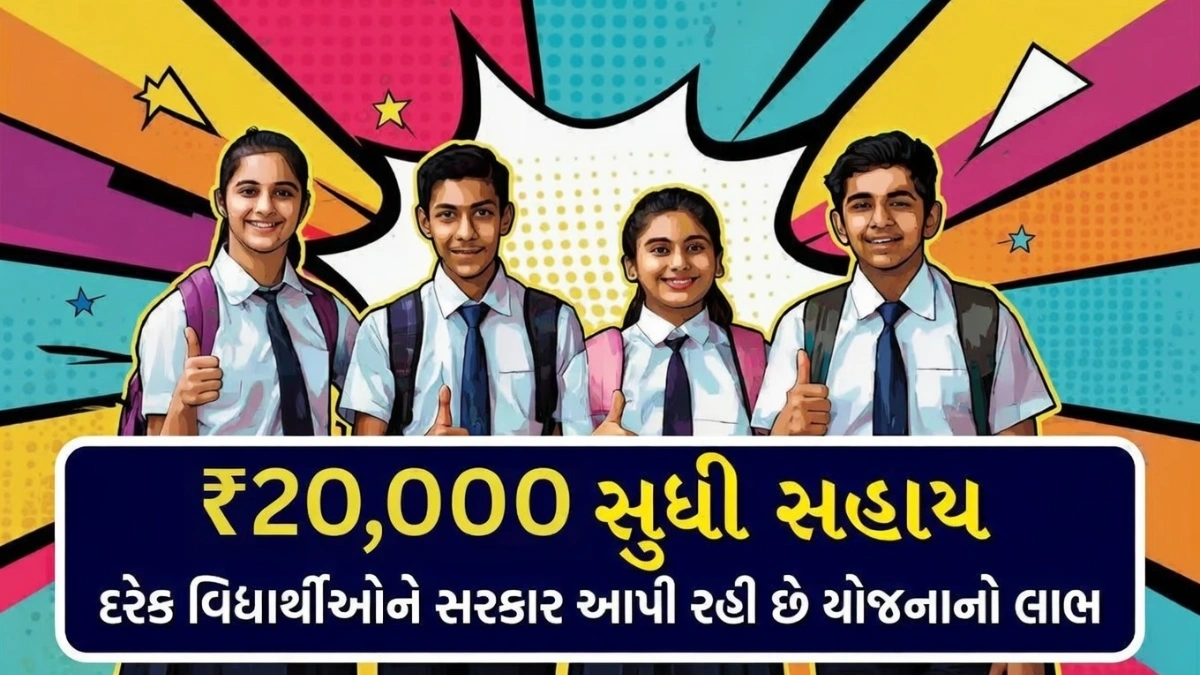 Coaching Sahay Yojana