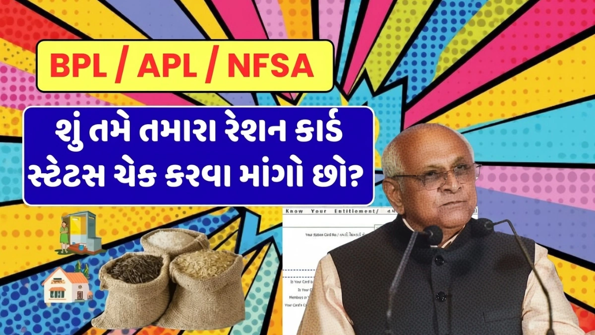 Ration Card Status Check 2026