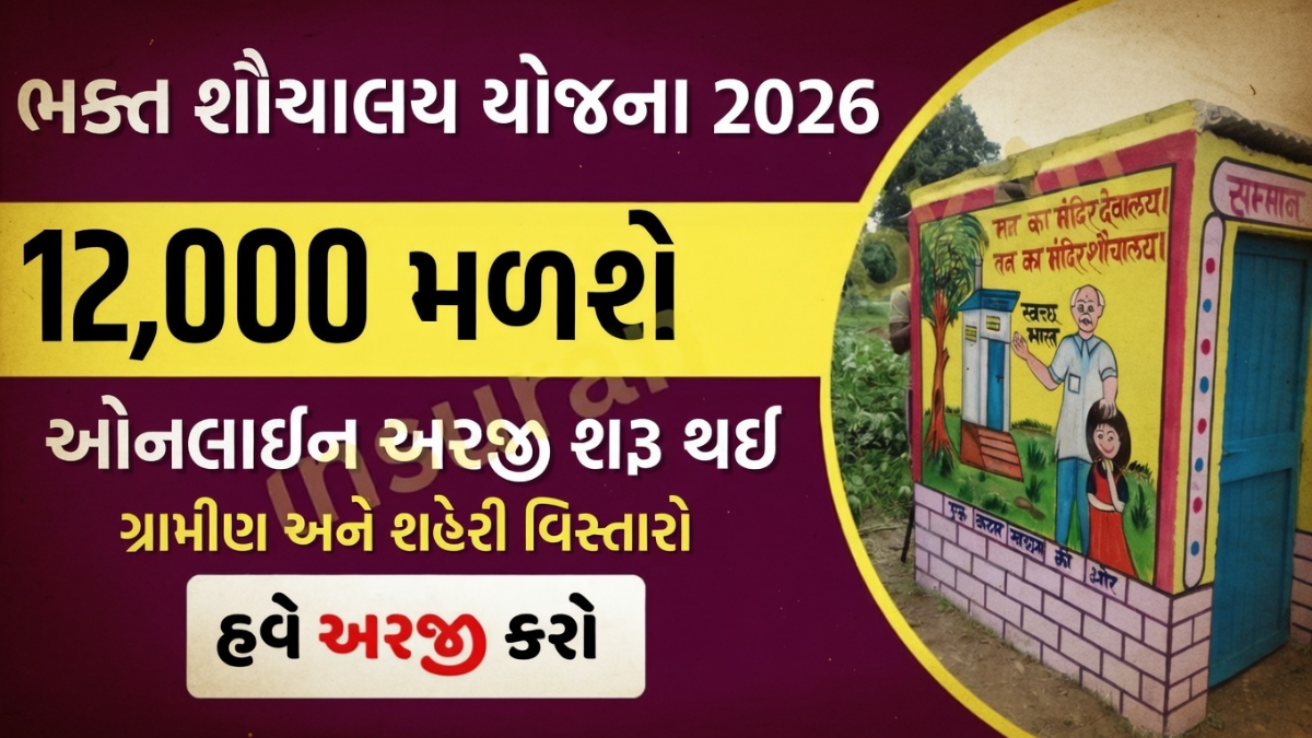 free sauchalay yojana