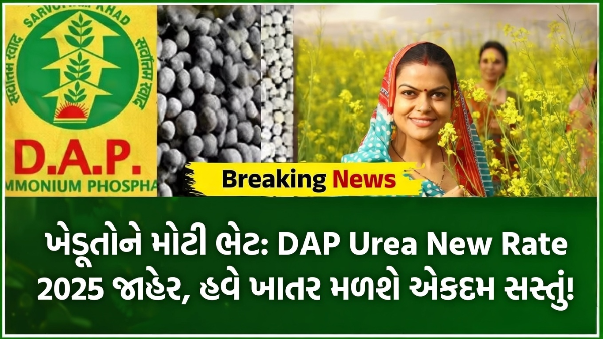 DAP Urea New Rate 2026