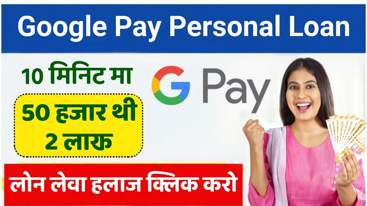 Google Pay Personal Loan