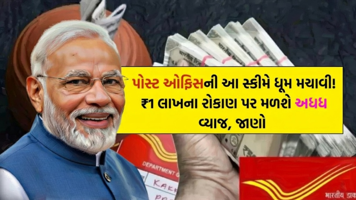 Post Office Saving Scheme