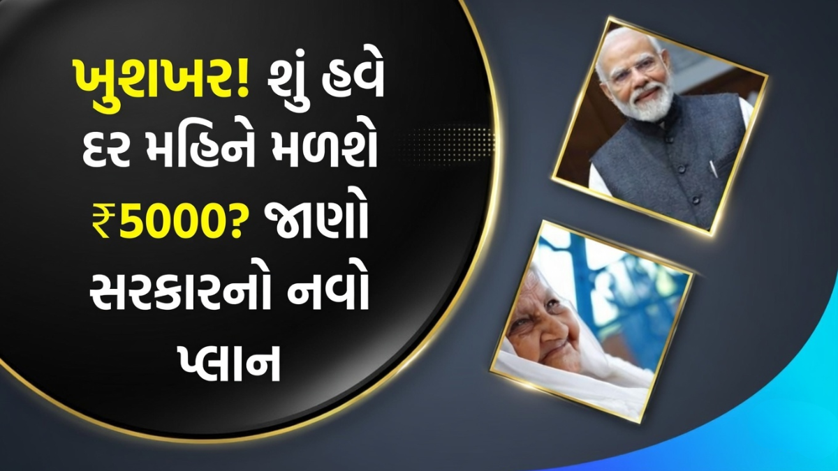 ₹5000 monthly scheme